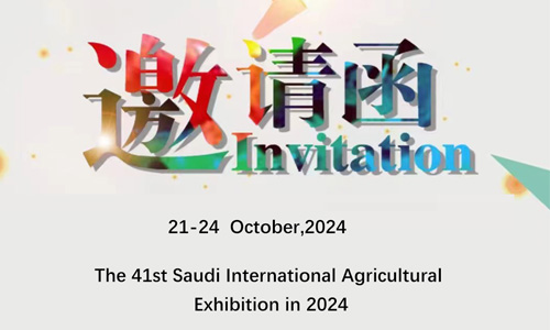 Lyine Group will participate in the 41st Saudi International Agricultural Exhibition in 2024