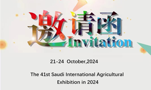 Lyine Group will participate in the 41st Saudi International Agricultural Exhibition in 2024